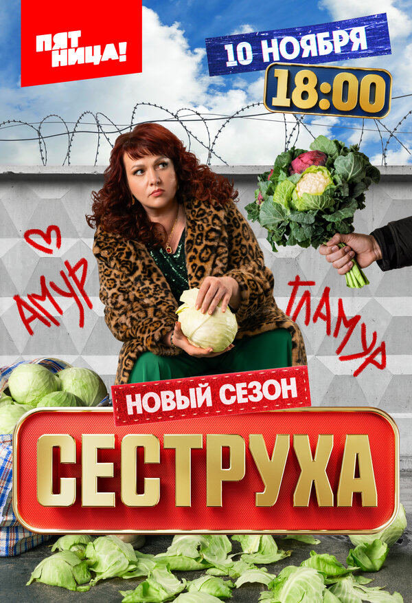 Сеструха